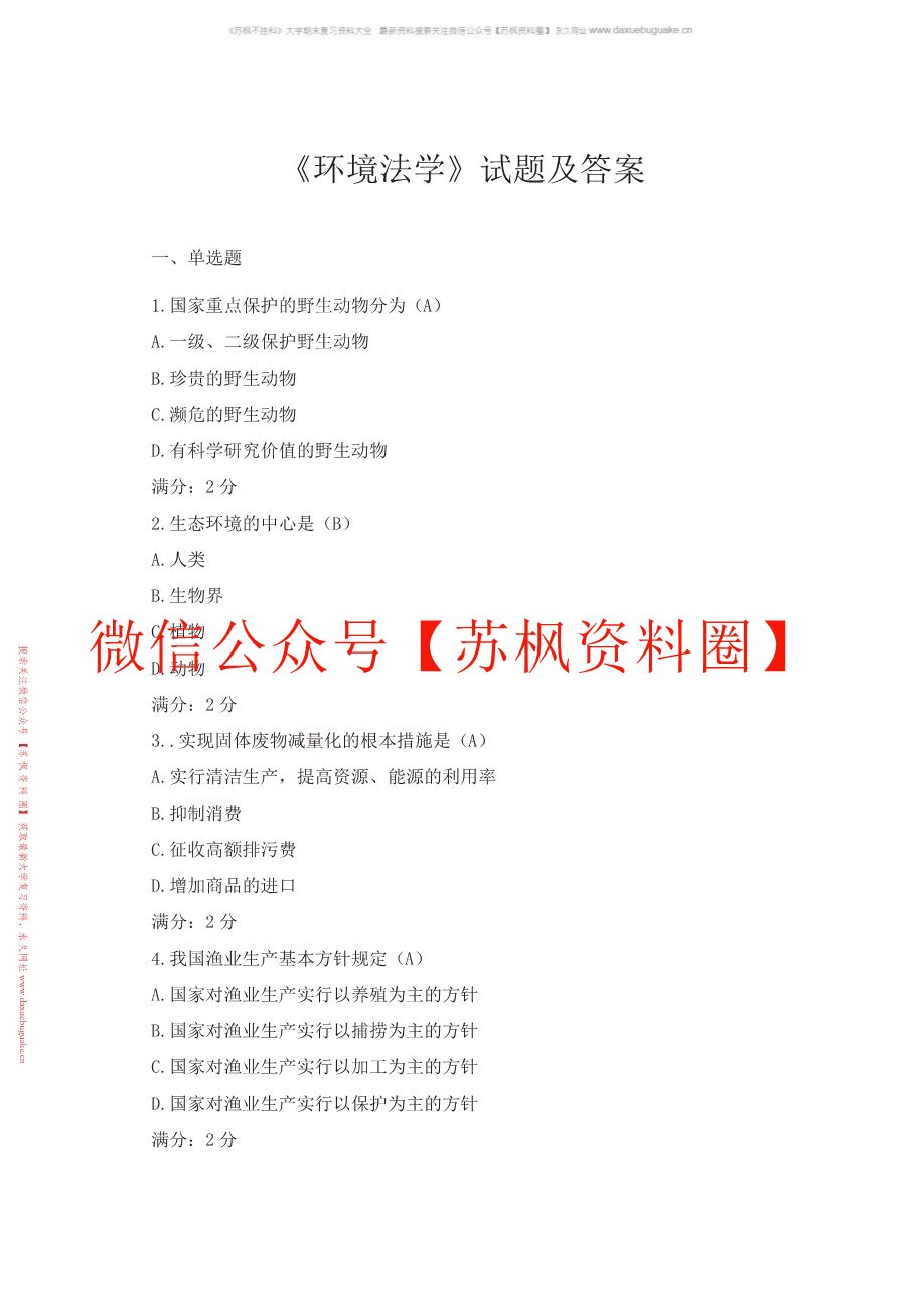 环境法学